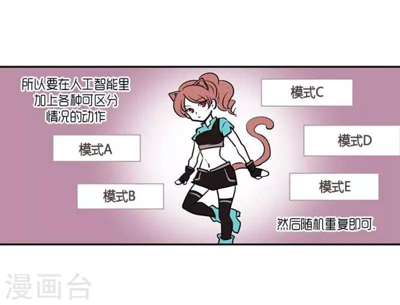 《AMOROID》第59话 第20页