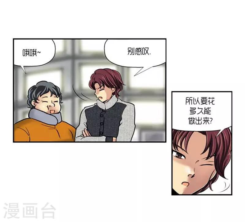 《AMOROID》第59话 第21页