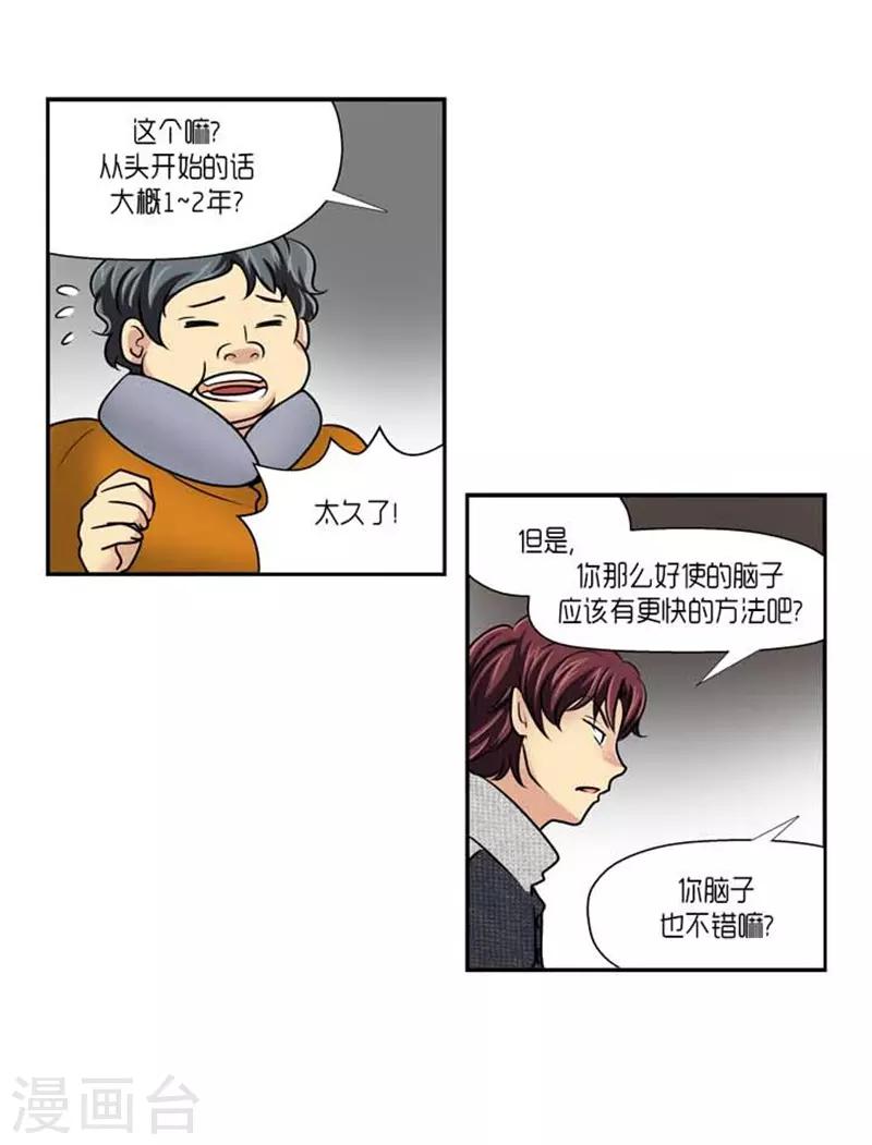 《AMOROID》第59话 第22页