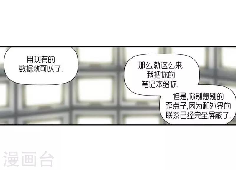 《AMOROID》第59话 第23页