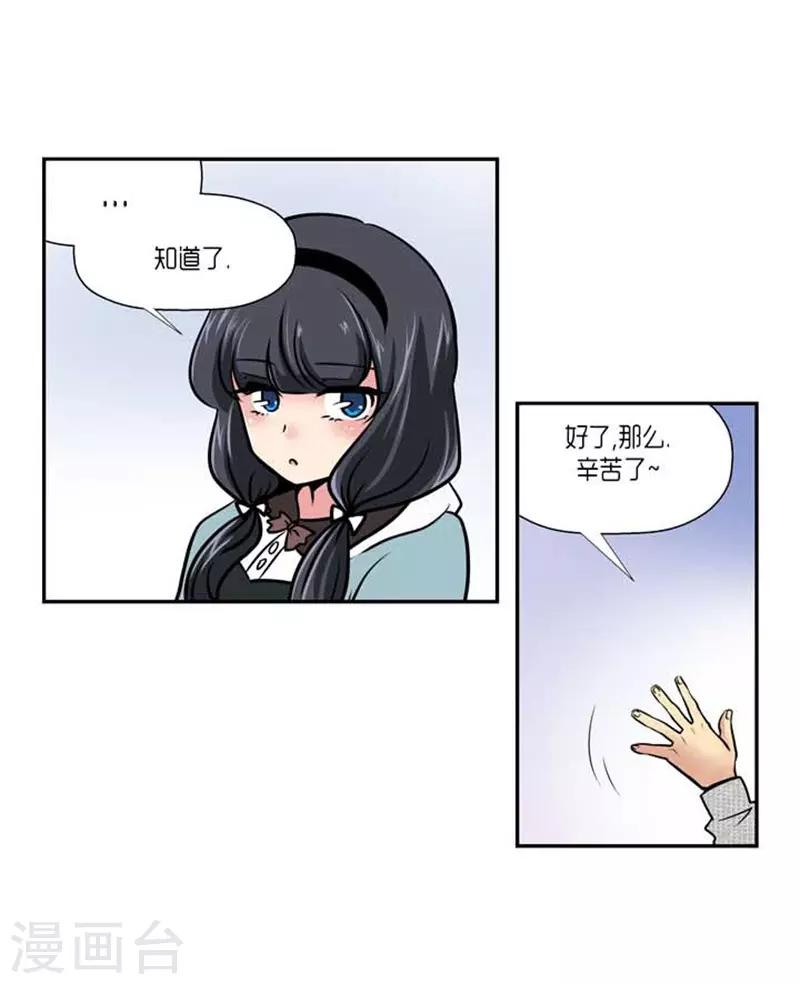 《AMOROID》第59话 第24页