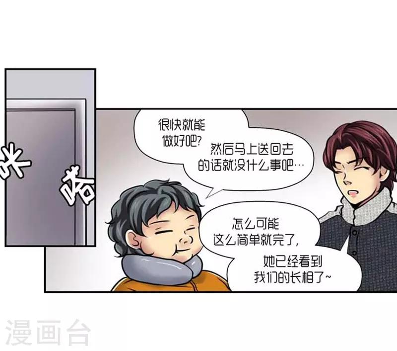 《AMOROID》第59话 第25页