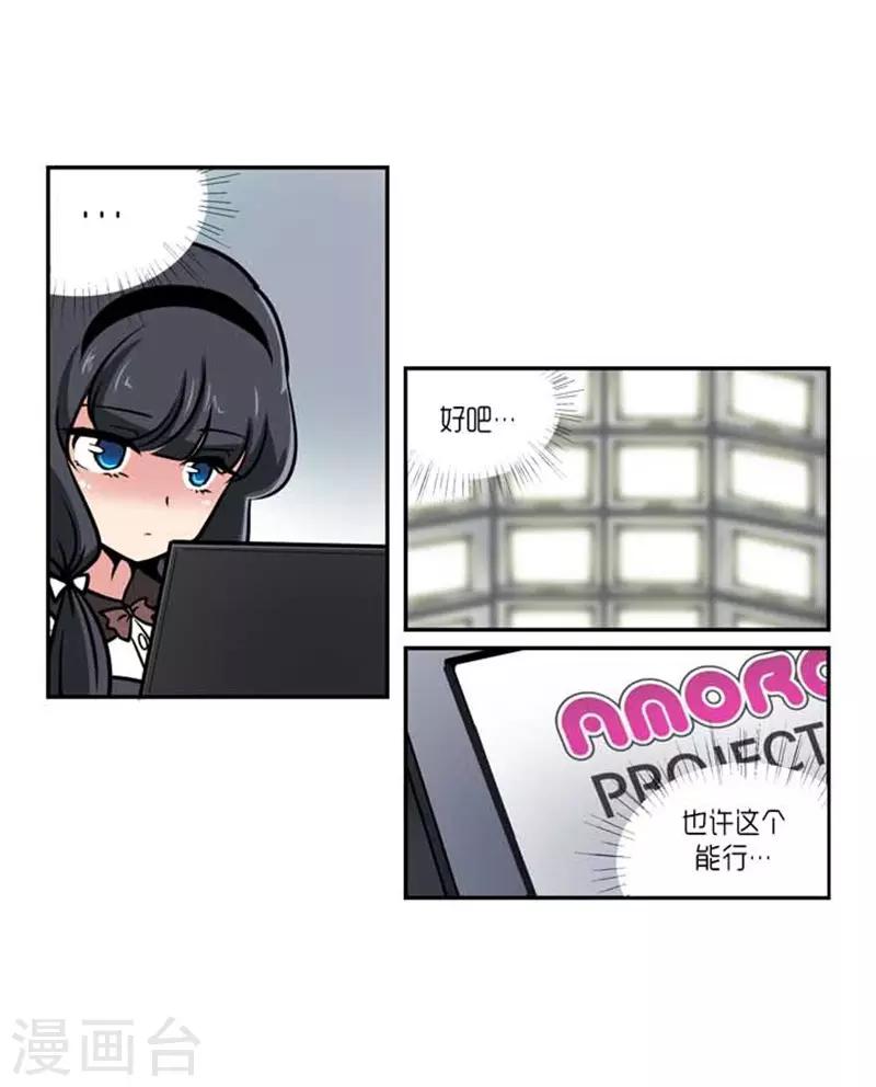 《AMOROID》第59话 第27页