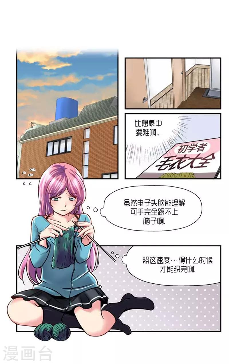 《AMOROID》第59话 第28页