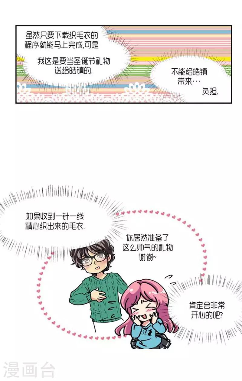 《AMOROID》第59话 第29页