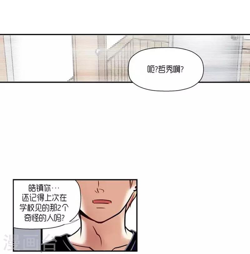 《AMOROID》第59话 第33页