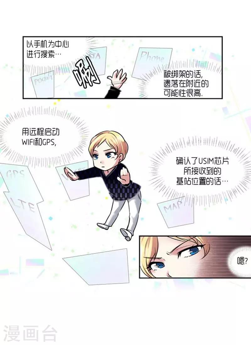 《AMOROID》第59话 第7页