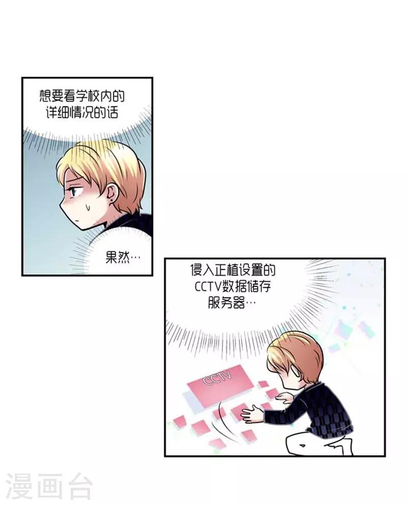 《AMOROID》第59话 第9页