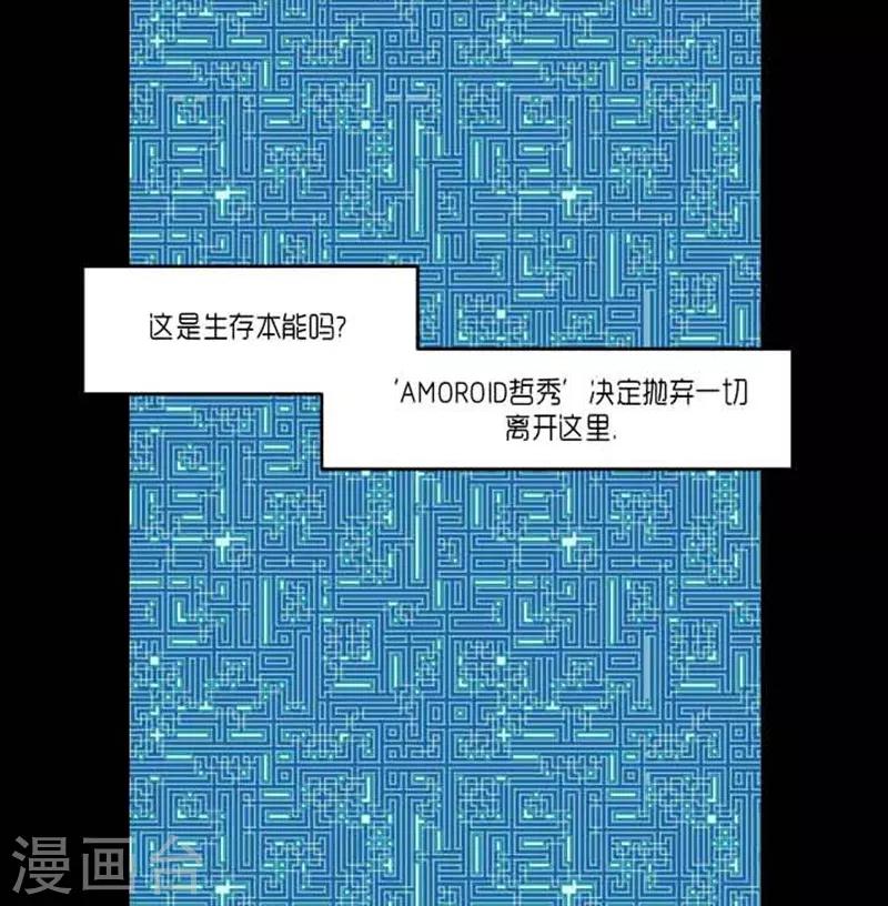 《AMOROID》第58话 第10页