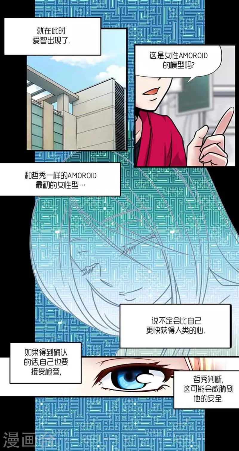 《AMOROID》第58话 第11页