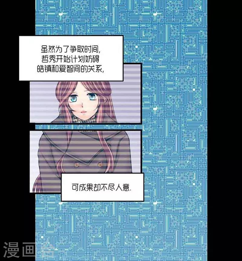 《AMOROID》第58话 第12页