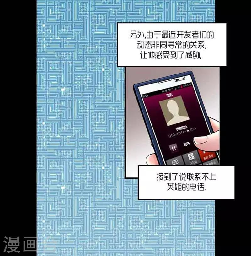 《AMOROID》第58话 第13页
