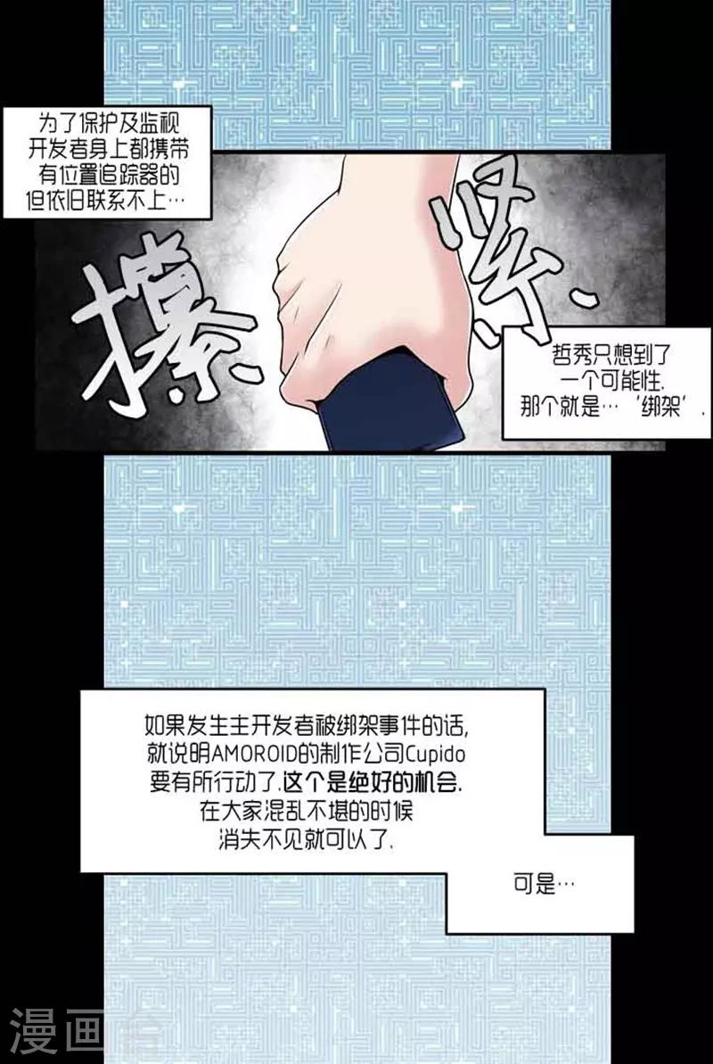 《AMOROID》第58话 第14页