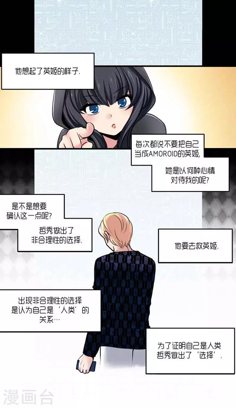 《AMOROID》第58话 第15页