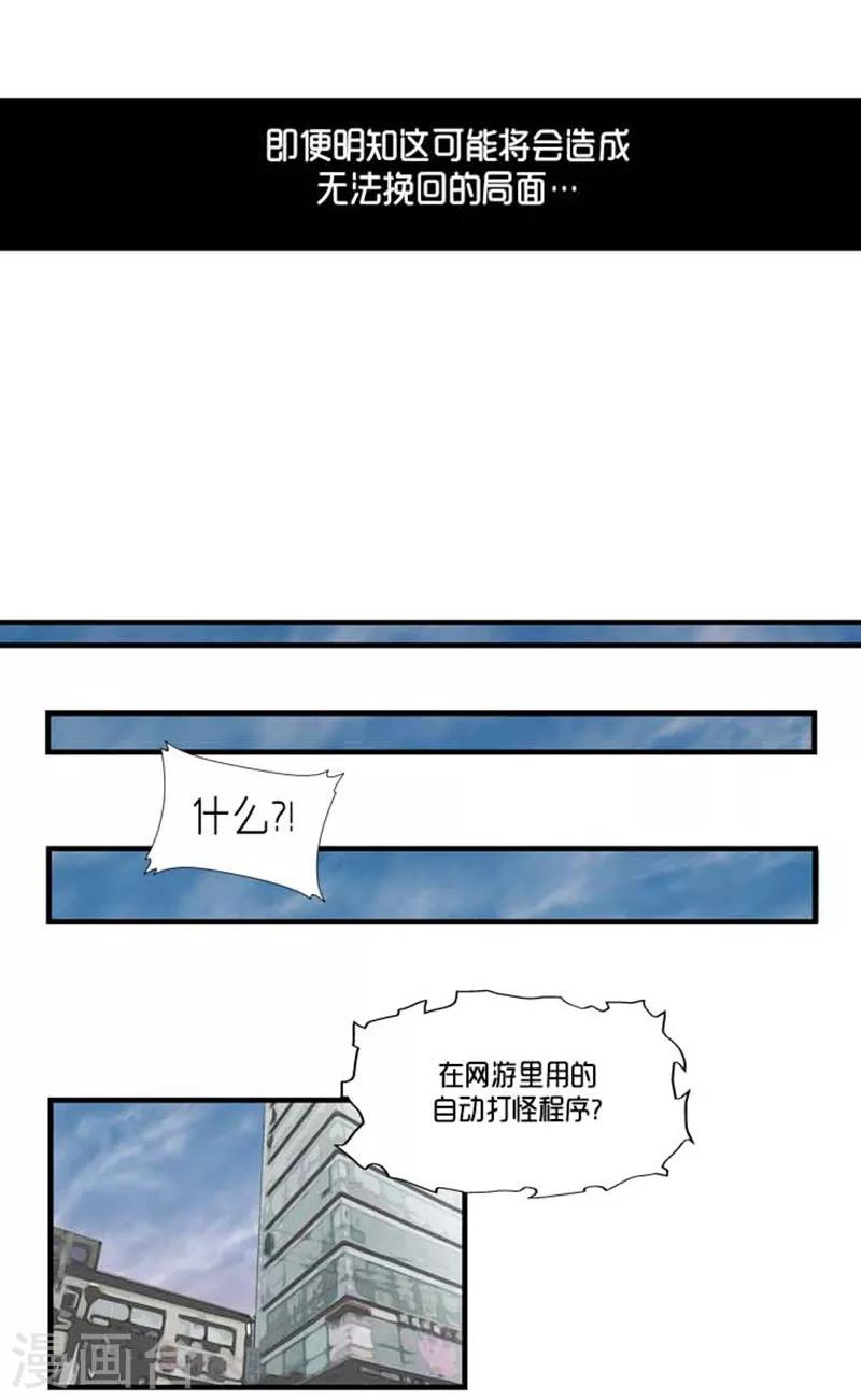 《AMOROID》第58话 第16页