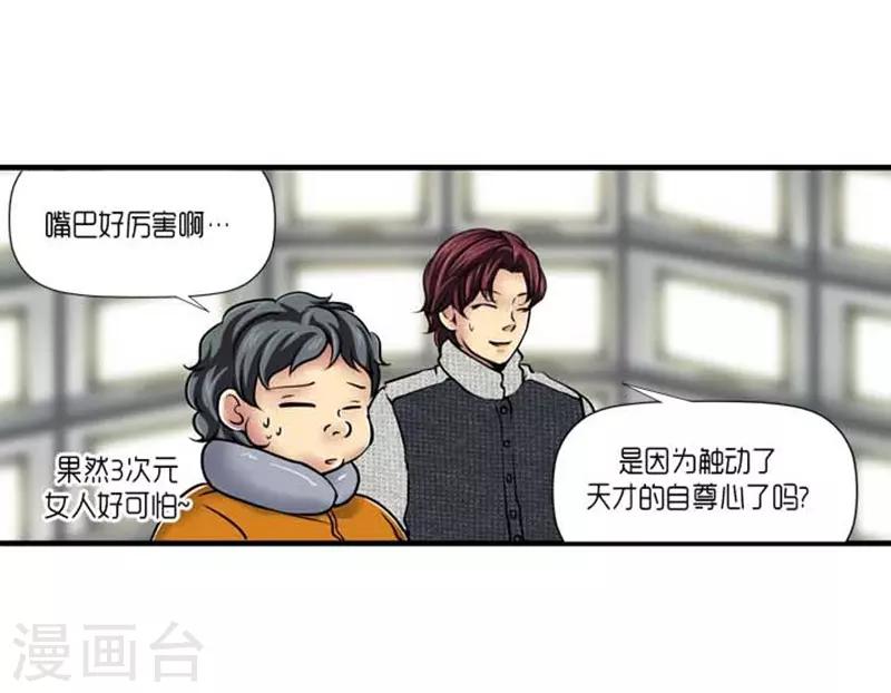 《AMOROID》第58话 第18页