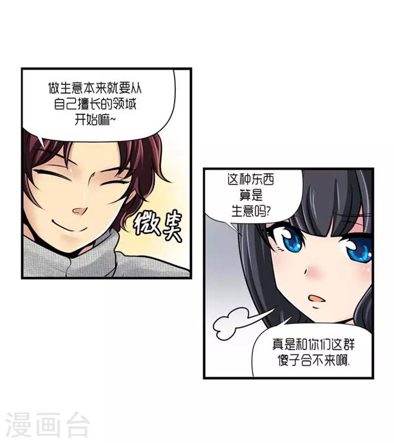《AMOROID》第58话 第19页