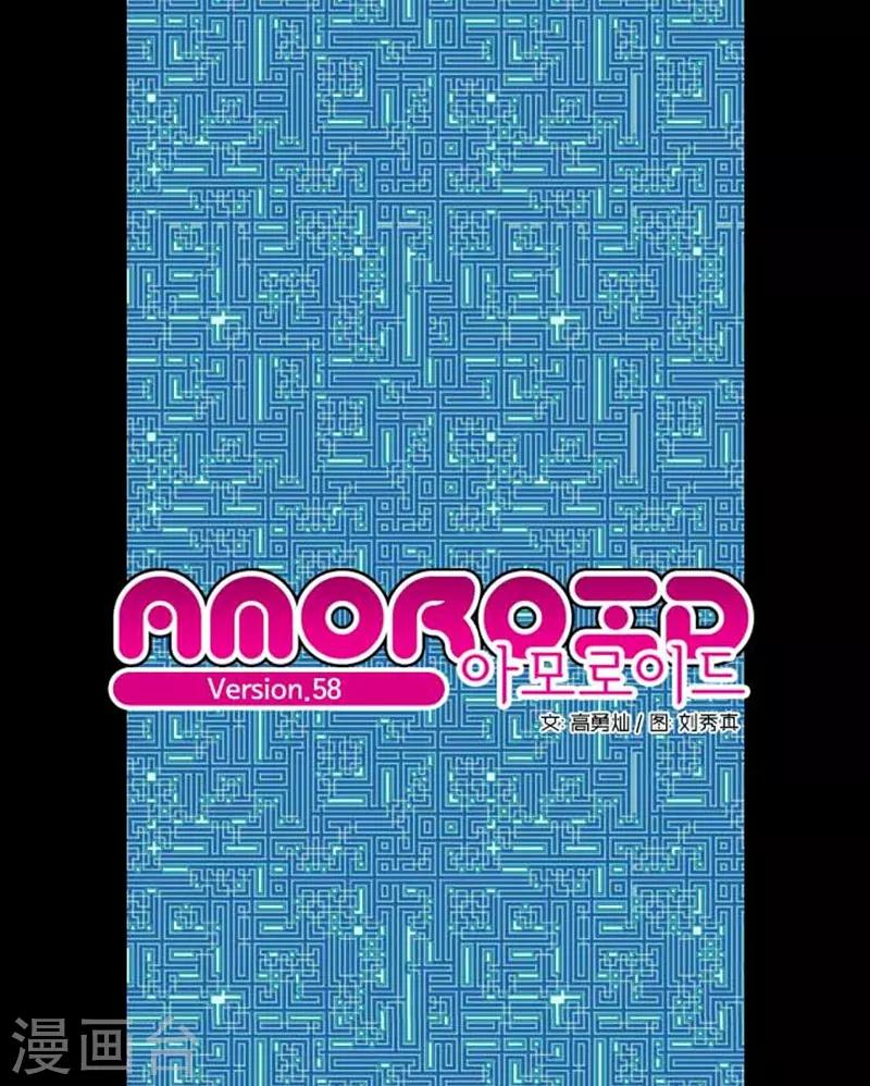 《AMOROID》第58话 第1页