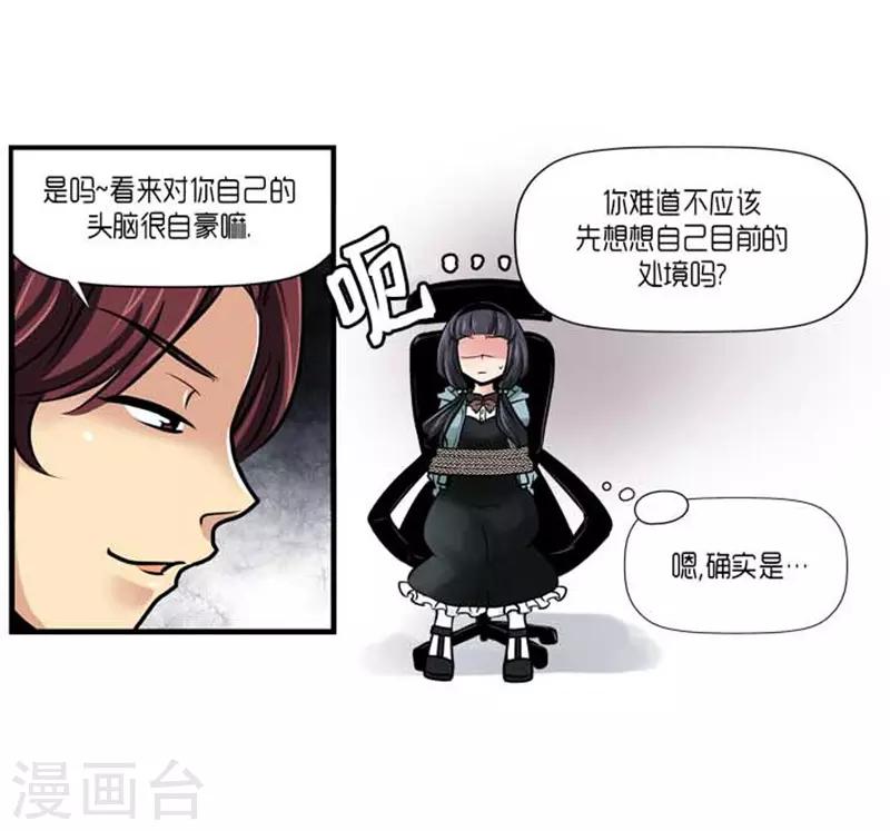 《AMOROID》第58话 第20页
