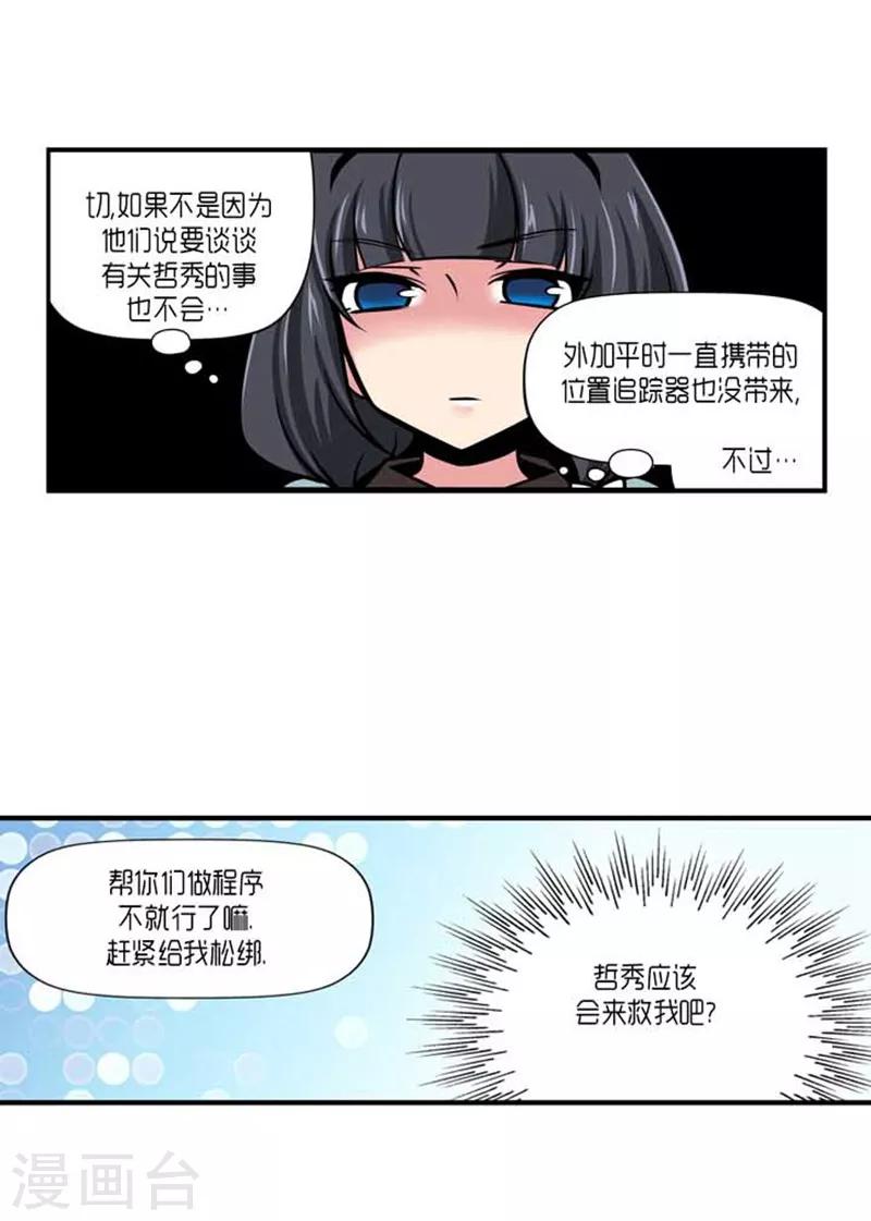《AMOROID》第58话 第21页