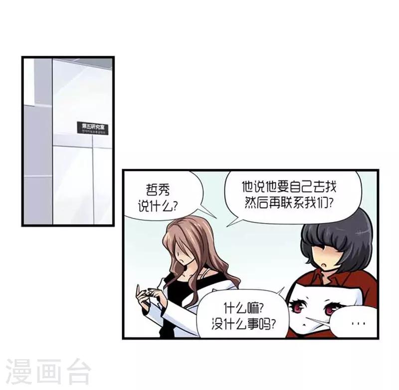 《AMOROID》第58话 第22页