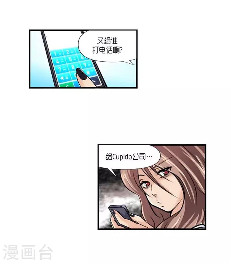 《AMOROID》第58话 第23页