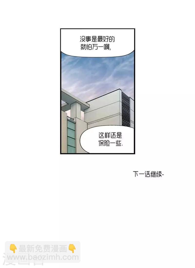 《AMOROID》第58话 第24页