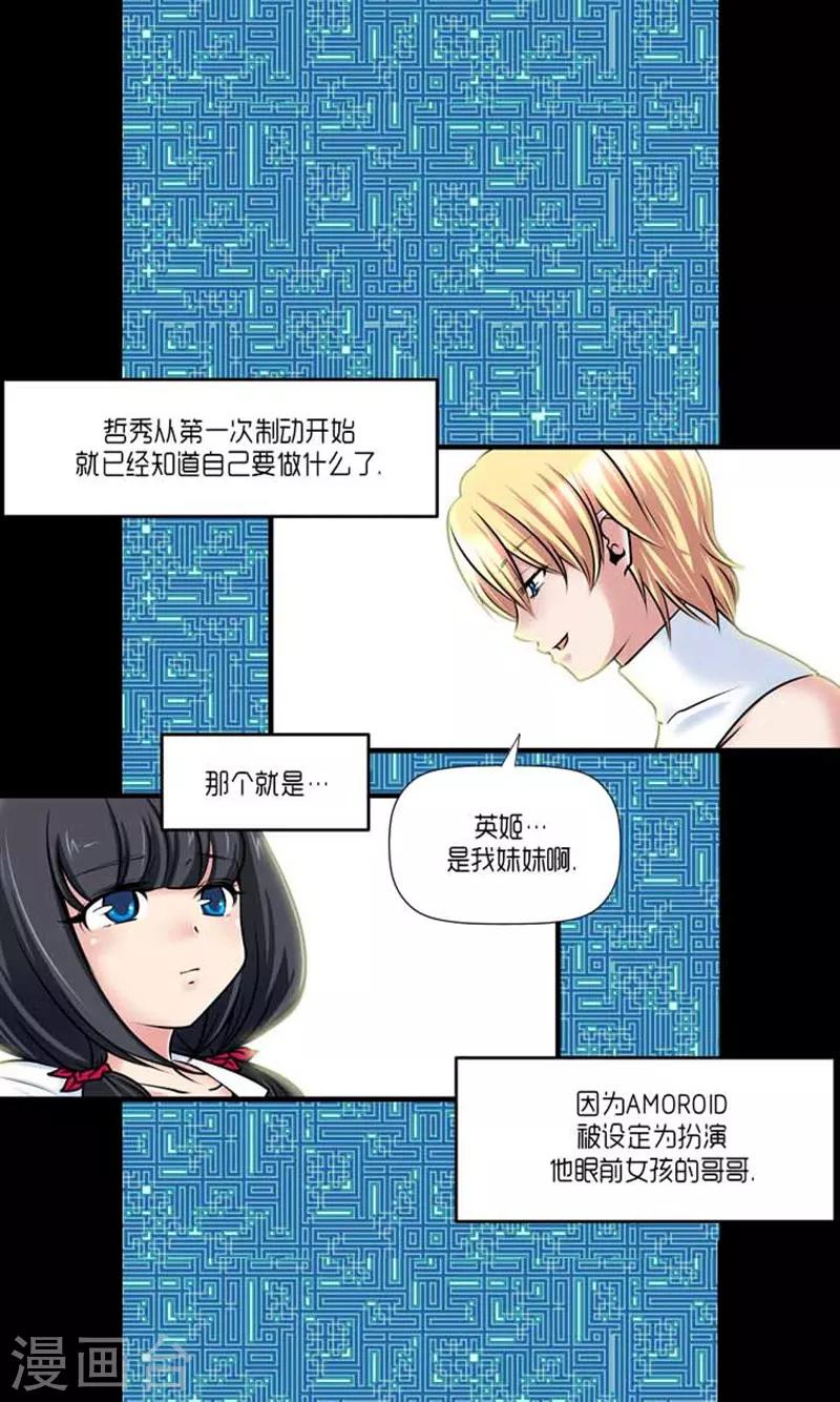 《AMOROID》第58话 第2页