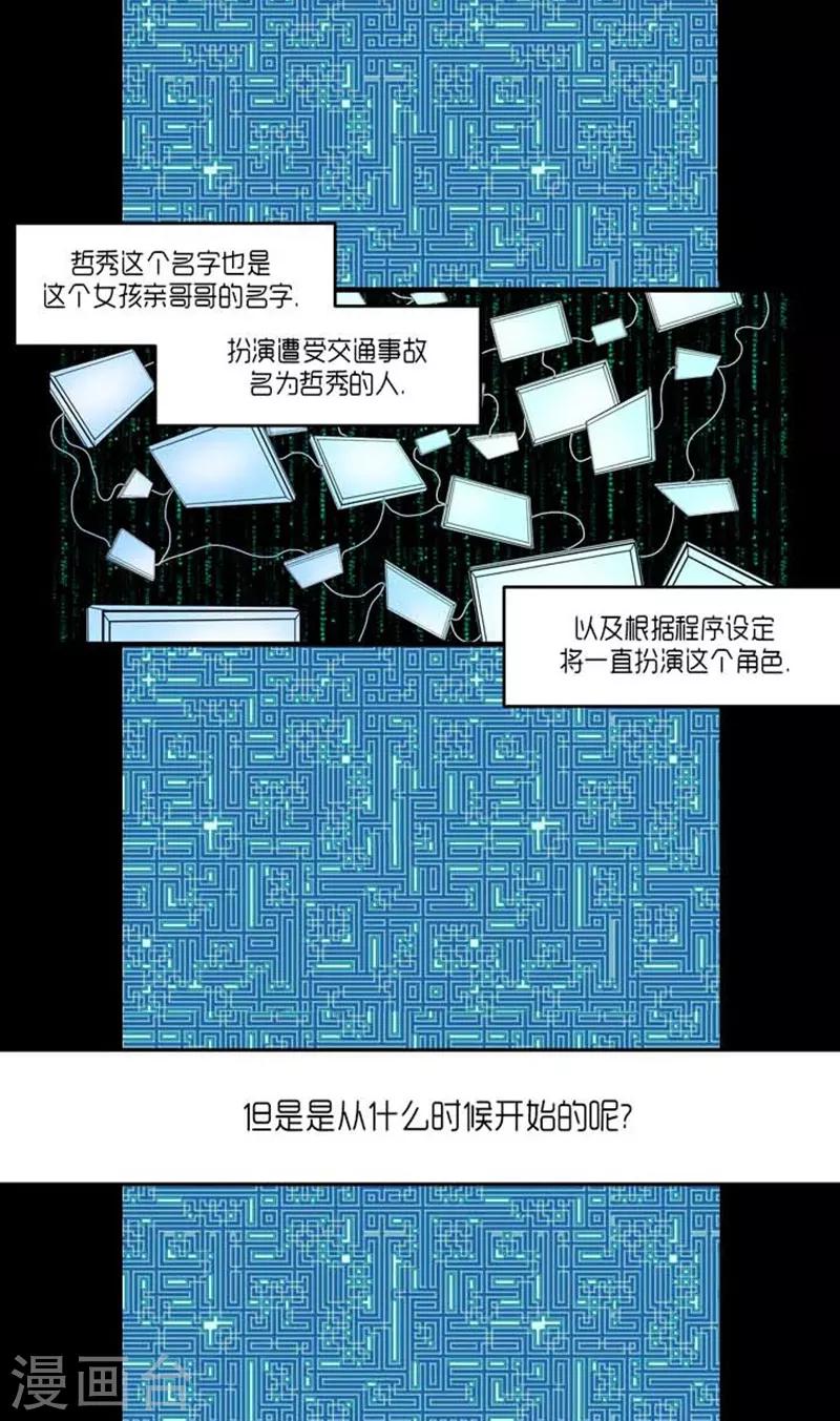 《AMOROID》第58话 第3页