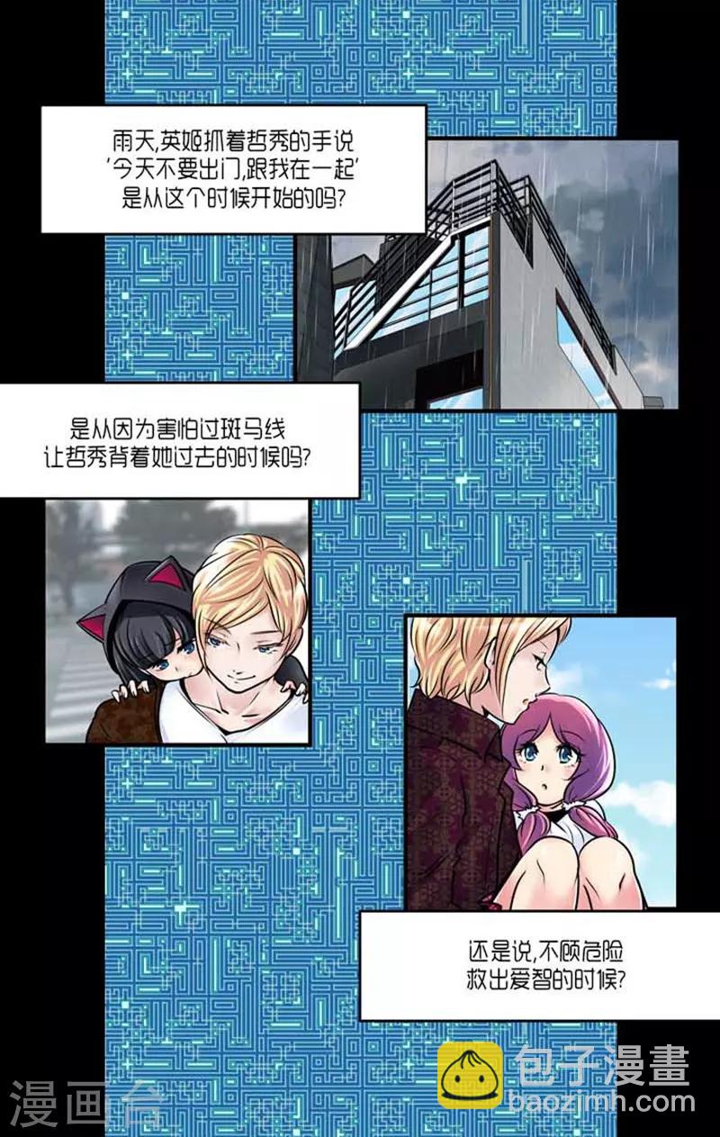 《AMOROID》第58话 第4页