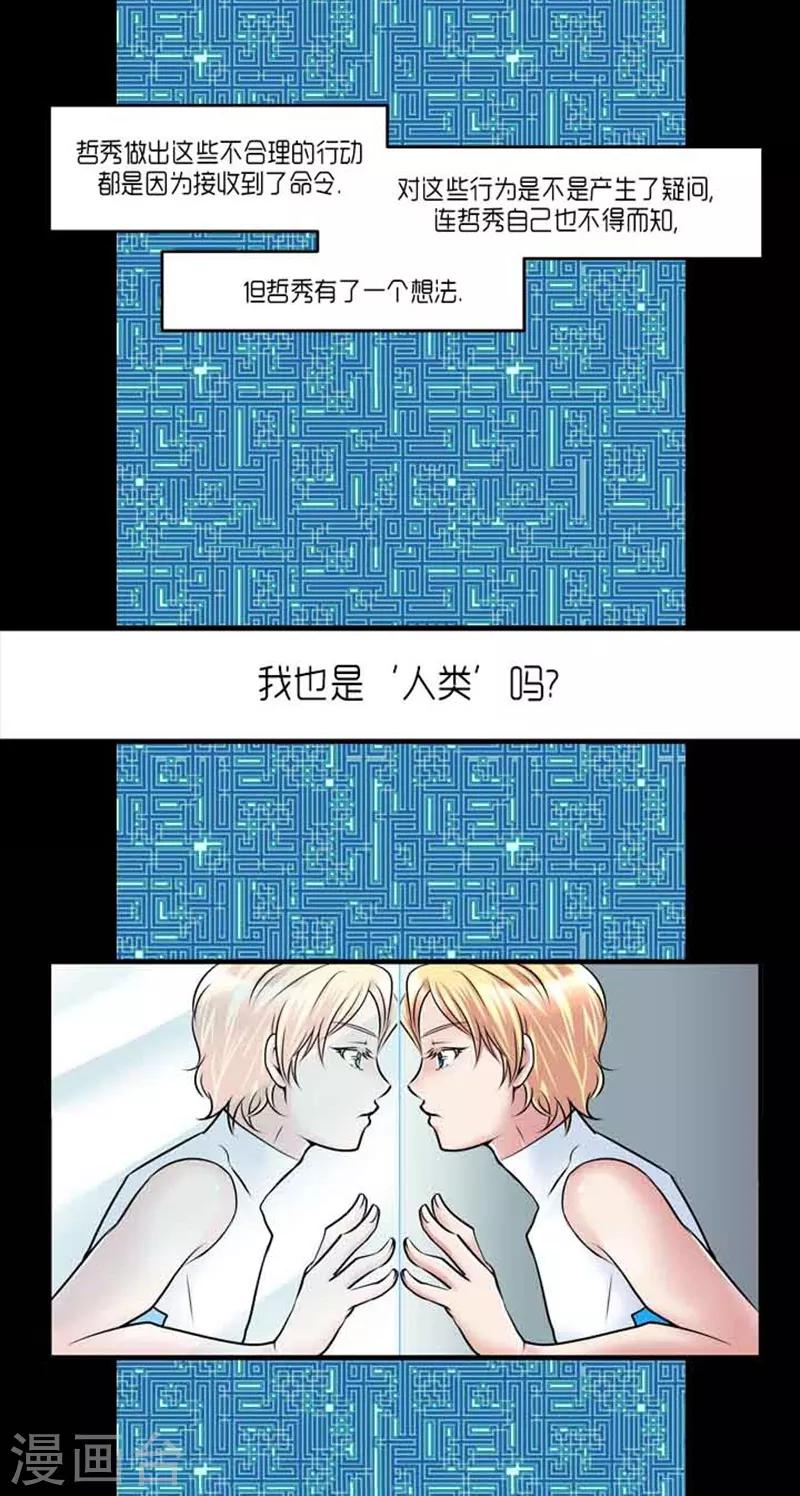 《AMOROID》第58话 第5页