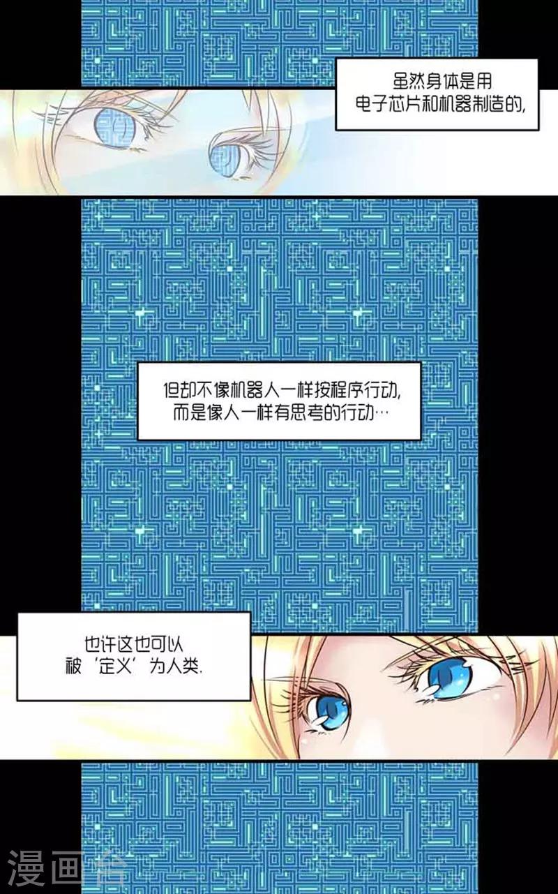 《AMOROID》第58话 第6页
