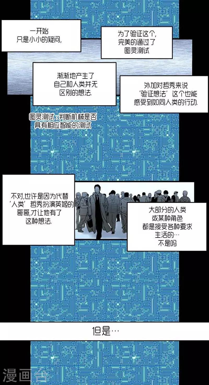 《AMOROID》第58话 第7页