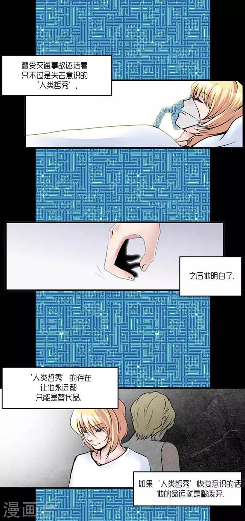 《AMOROID》第58话 第9页