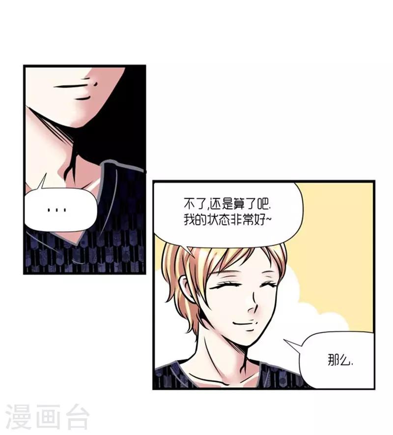 《AMOROID》第57话 第10页