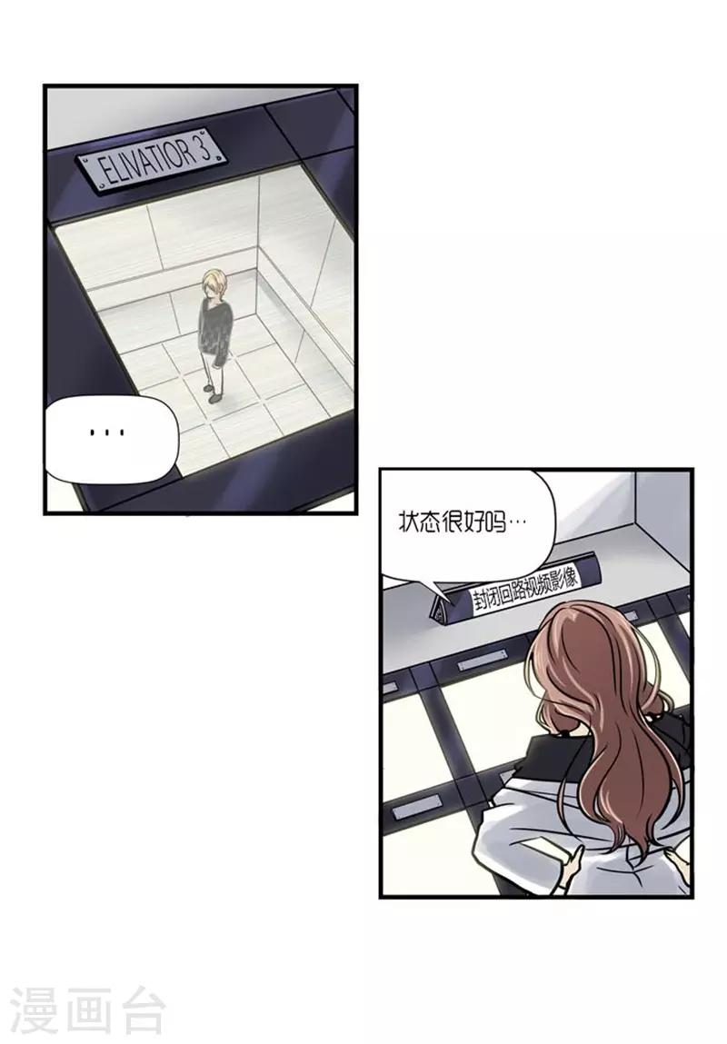 《AMOROID》第57话 第12页