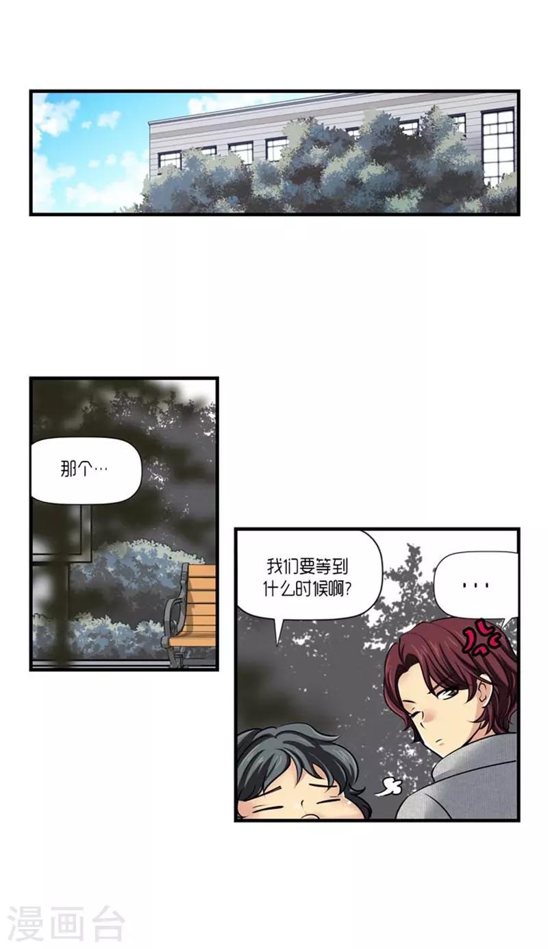 《AMOROID》第57话 第14页