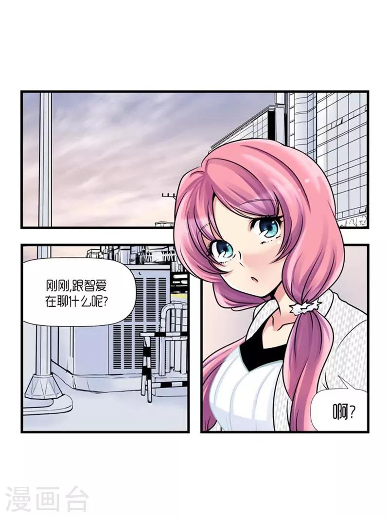 《AMOROID》第57话 第15页