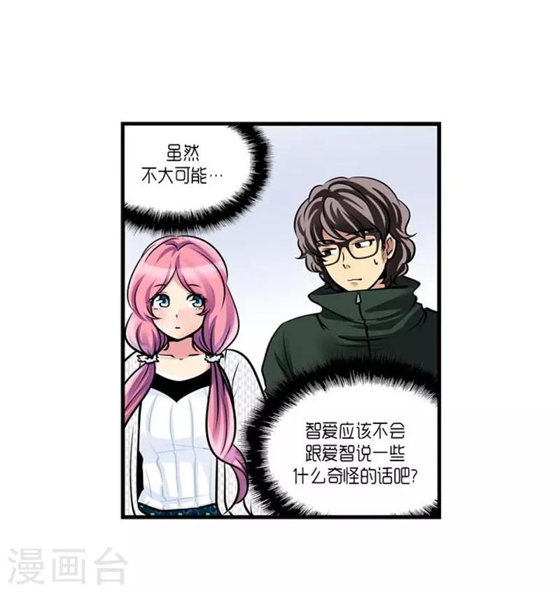 《AMOROID》第57话 第16页