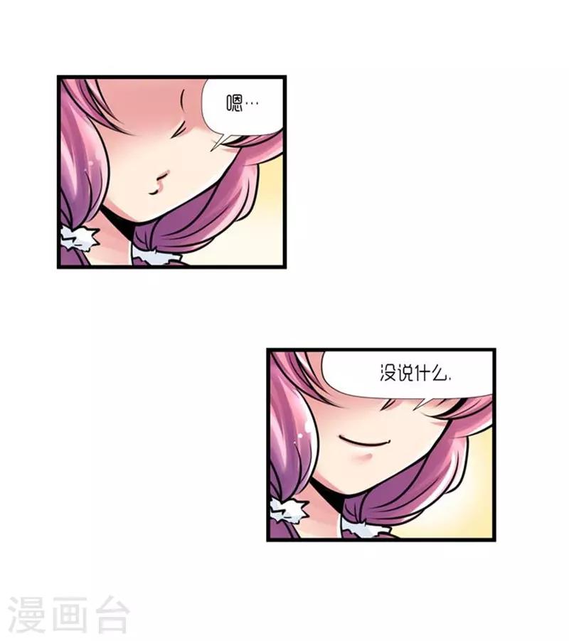 《AMOROID》第57话 第17页