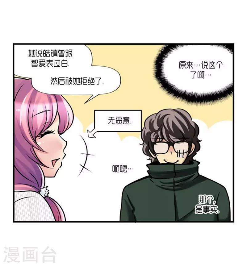 《AMOROID》第57话 第18页