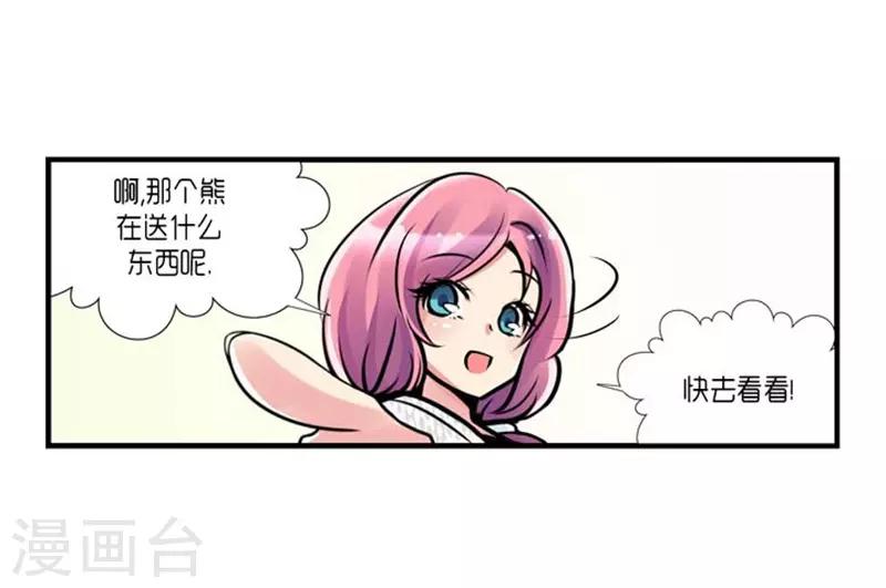 《AMOROID》第57话 第19页