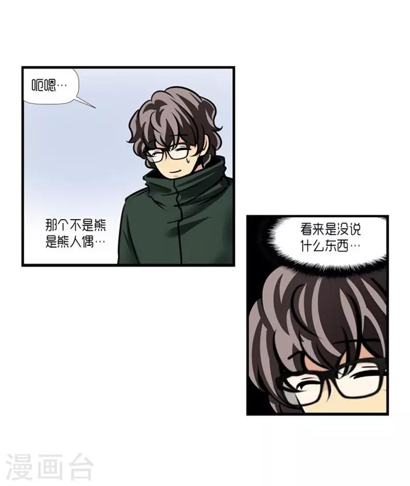 《AMOROID》第57话 第20页