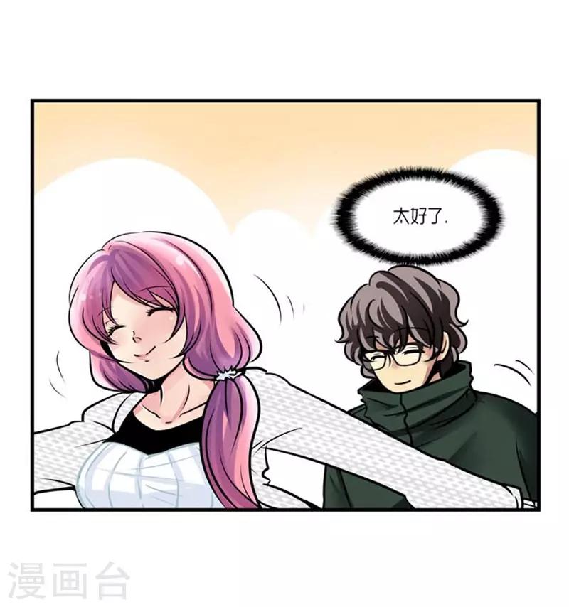 《AMOROID》第57话 第21页