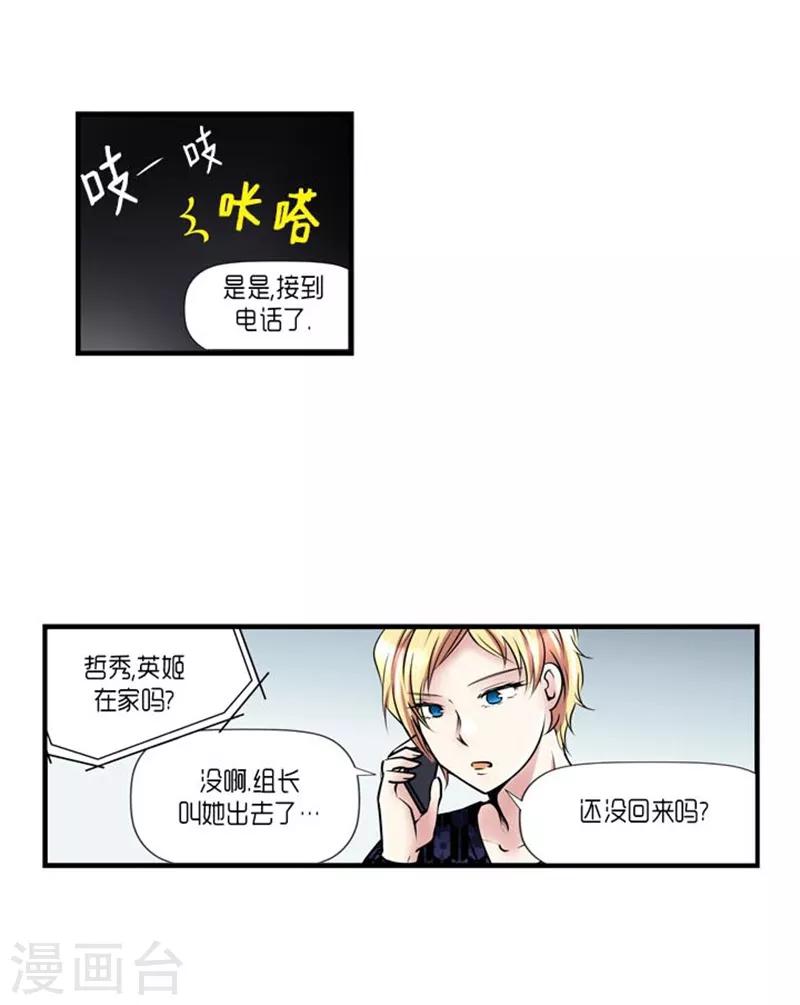 《AMOROID》第57话 第29页
