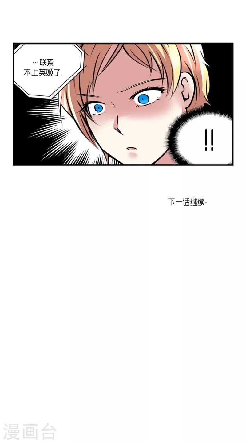 《AMOROID》第57话 第30页