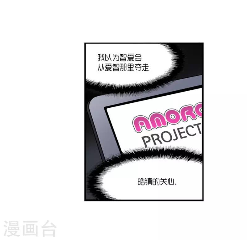 《AMOROID》第57话 第4页