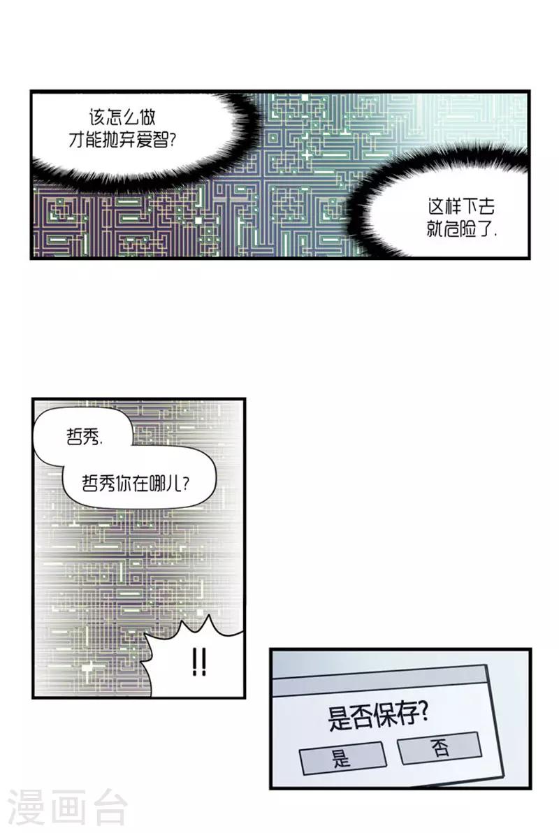 《AMOROID》第57话 第5页
