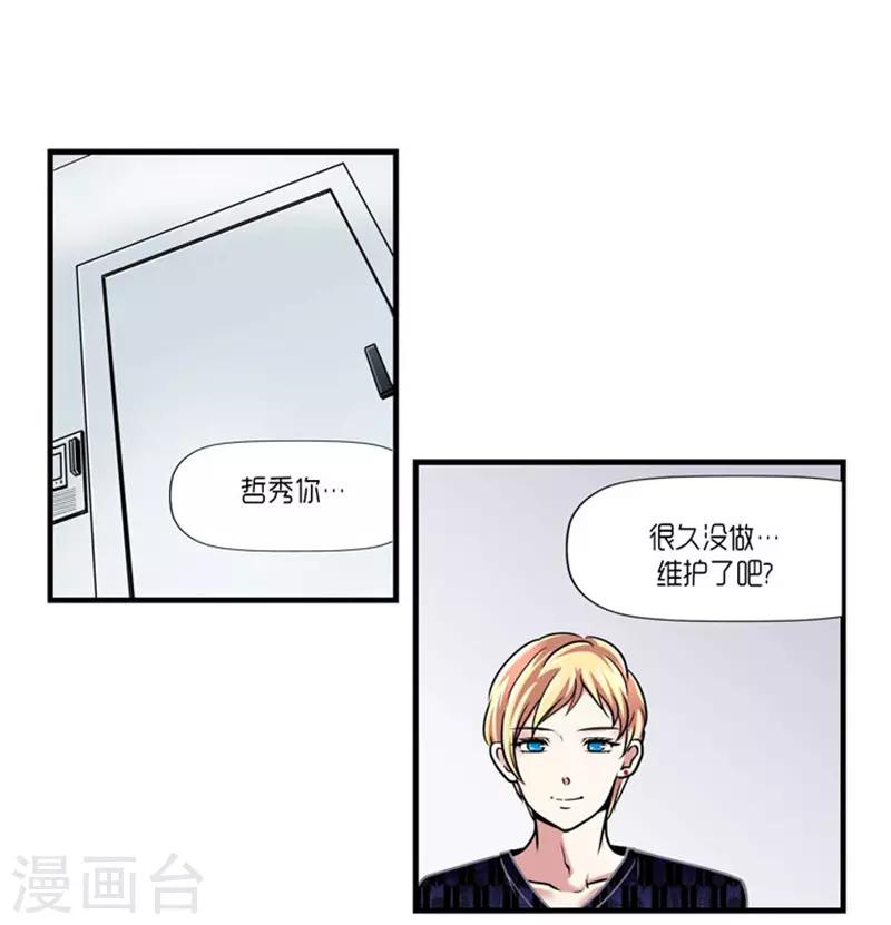 《AMOROID》第57话 第7页