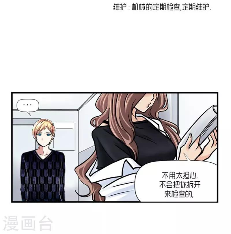 《AMOROID》第57话 第8页